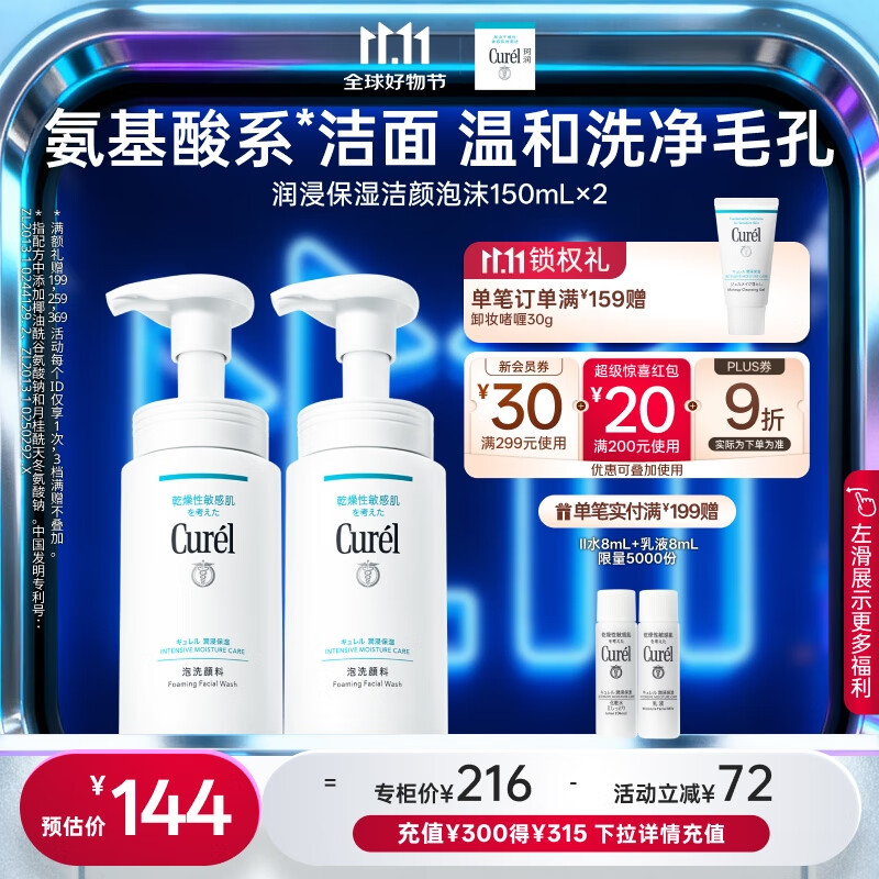 Curél 珂润 Curel）保湿洁颜泡沫双支装150ml*2 弱酸性洁面 氨基酸洗面奶 敏感