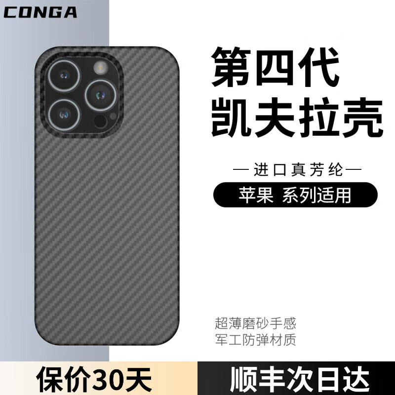 CONGA 适用苹果14ProMax手机壳凯夫拉iPhone15ProMax保护套芳纶碳纤维全包炫酷黑｜