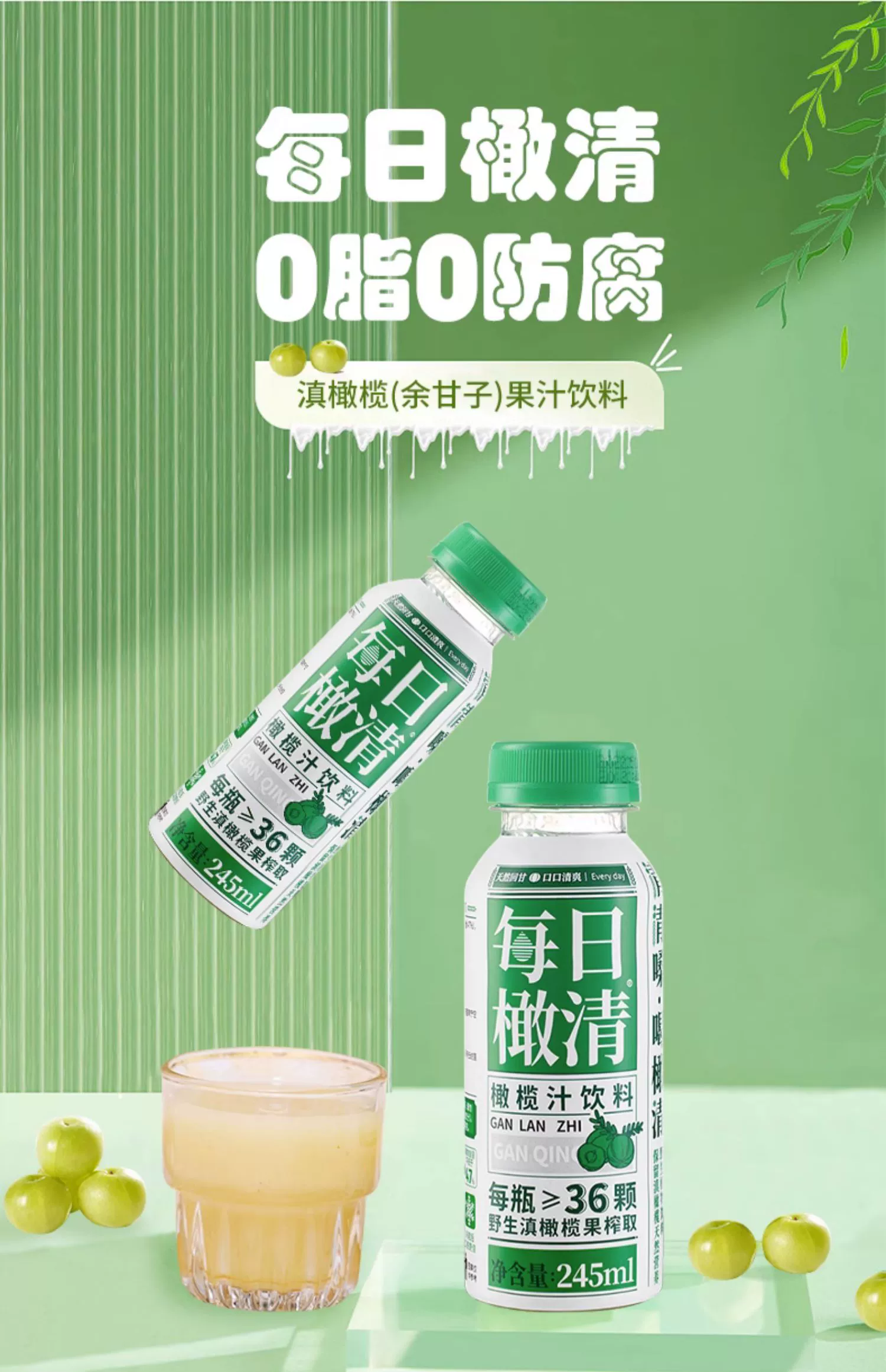 橄清饮料的瓶子图片