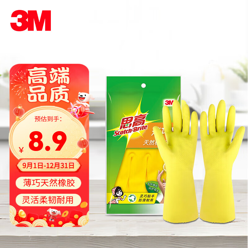 3M 思高洗碗手套家务清洁橡胶手套男女洗衣服乳胶防水防滑胶皮手套 薄巧型手套*1双 大号 3.95元