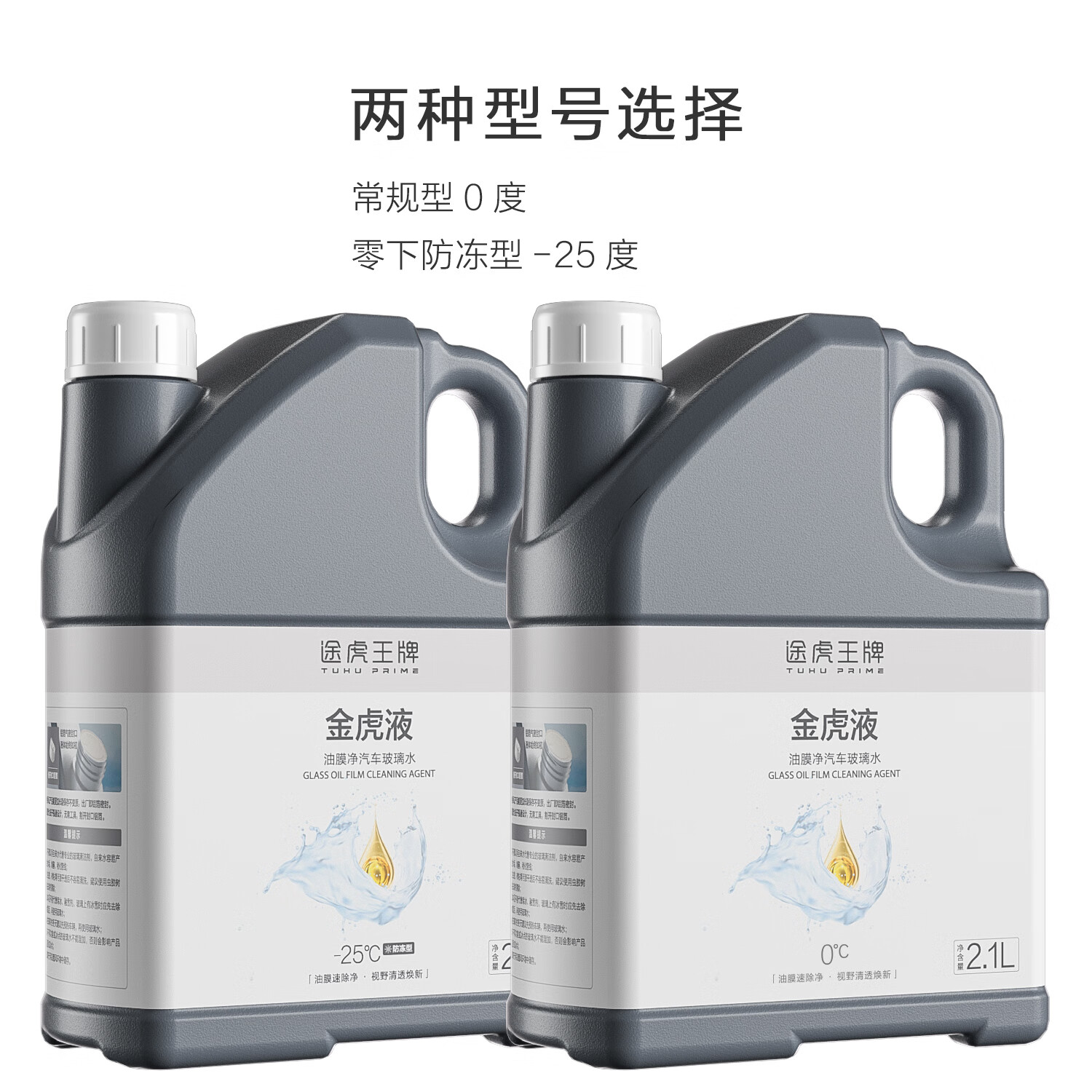 TUHU 途虎 升级去油膜玻璃水 0℃ 2瓶装 21.9元（需用券）