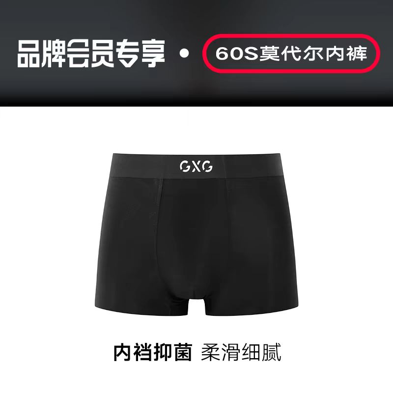 GXG 60s莫代尔内裤+免单资格+10元礼券 4.9元包邮（双重优惠）
