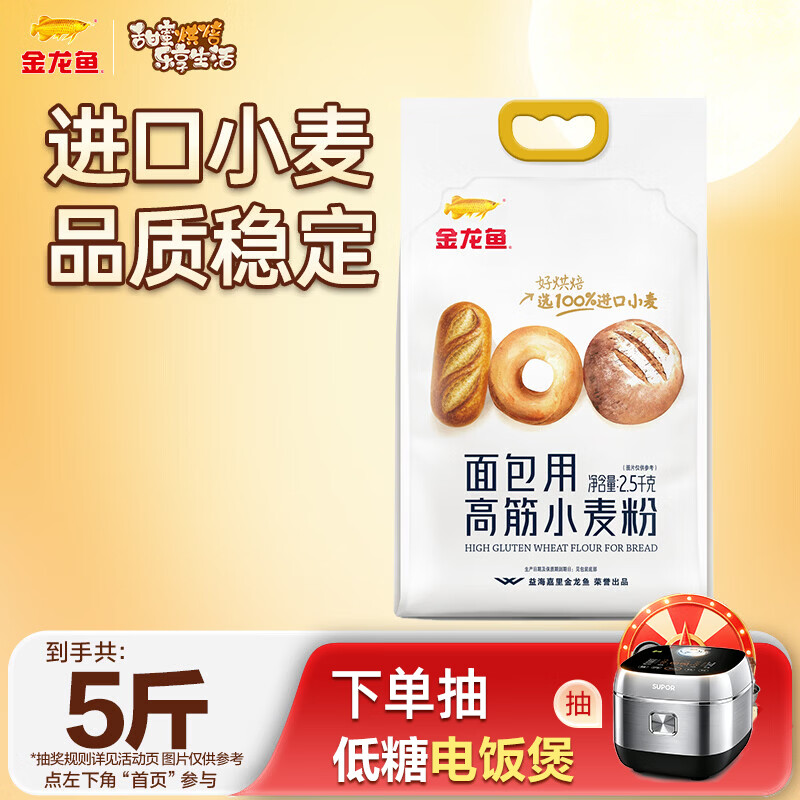 金龙鱼 面包粉 面包用小麦粉 高筋面粉 吐司面包机家用烘焙 100%进口小麦 2.5kg*1袋 19.9元 - 线报酷
