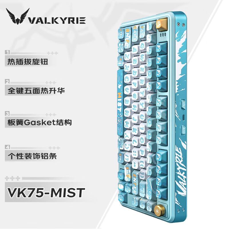 瓦尔基里 VALKYRIE VK75 客制化机械键盘 三模2.4G/有线/蓝牙 全键热插拔 VK75-MIST 