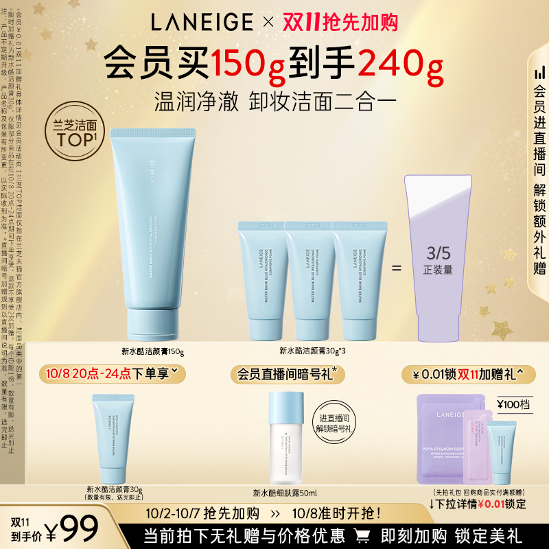 LANEIGE 兰芝 净澈多效洁颜膏 98.8元（需用券）