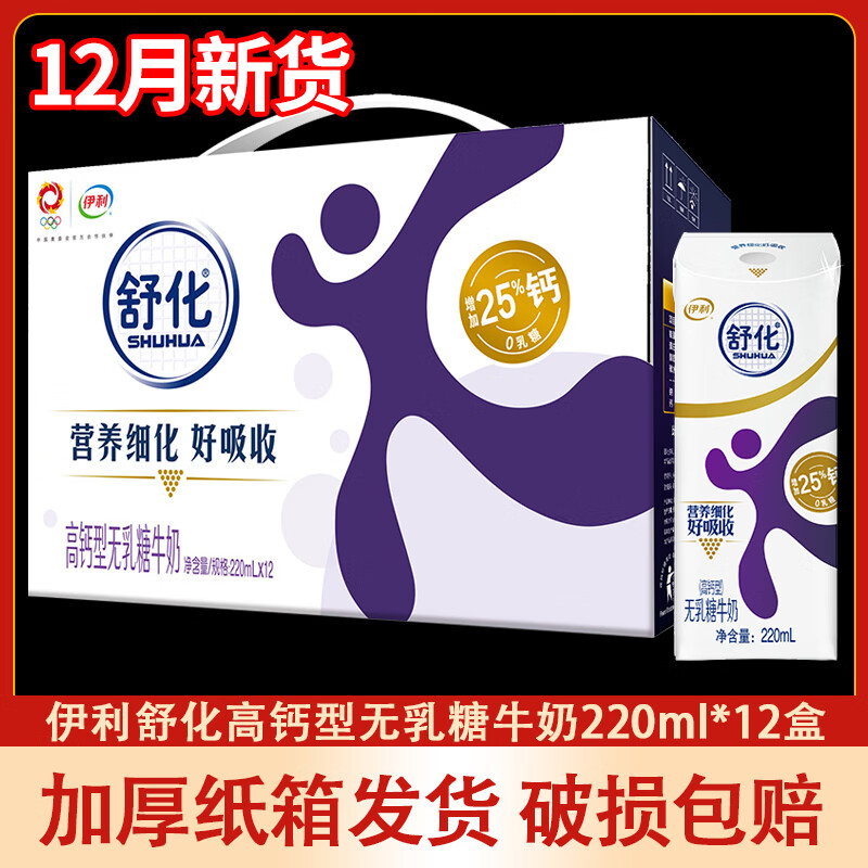 yili 伊利 舒化无乳糖牛奶220ml 44.9元（需用券）