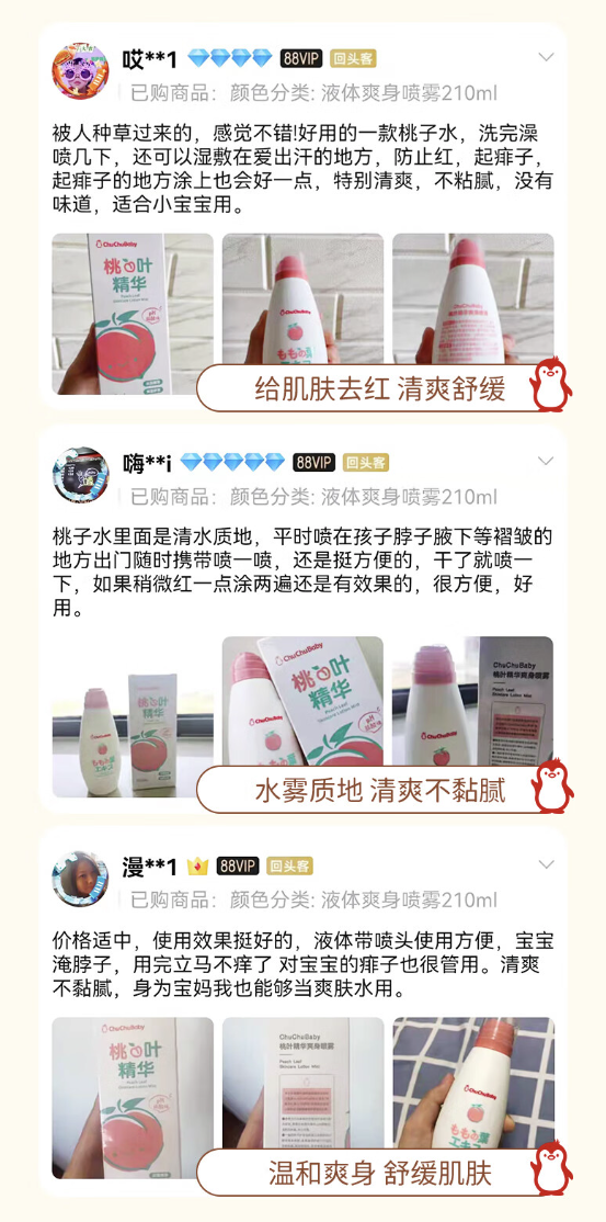 CHUCHU BABY 啾啾 婴幼儿桃叶爽身喷雾 210ml*2瓶