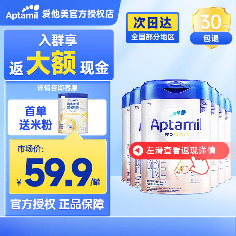 Aptamil 爱他美 德国爱他美白金版 pre段6罐 效期26.05 1238元（需用券）