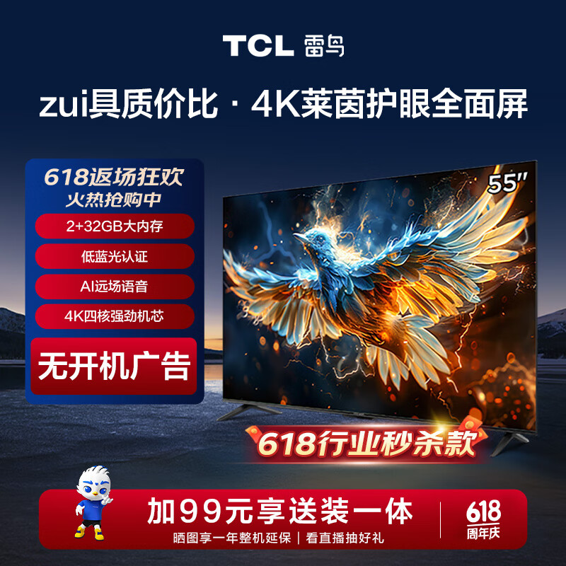 TCL 雷鸟 雀4 55英寸 4K超高清 莱茵护眼 超薄全面屏电视 ￥1393.4