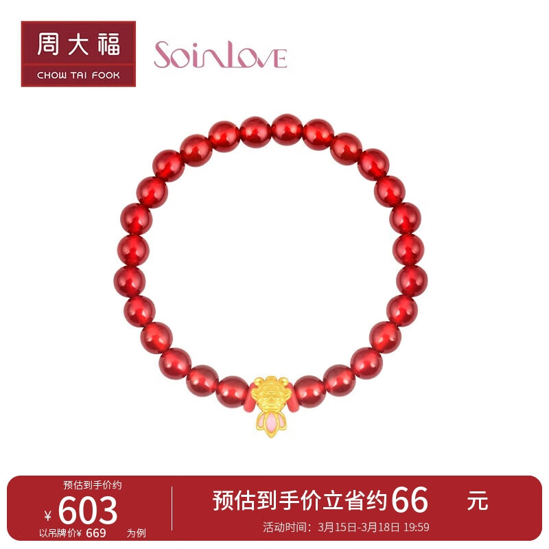 移动端、京东百亿补贴：CHOW TAI FOOK 周大福 SOINLOVE蜜粉金十里红妆鸿运锦鲤