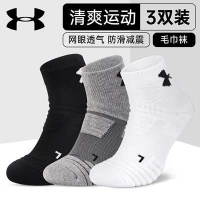 安德玛！毛巾袜运动袜3双 18.9元