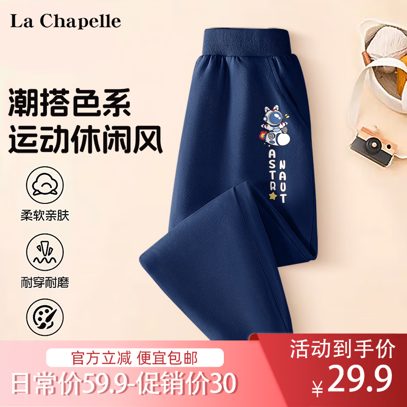 La Chapelle 儿童运动卫裤 2条 22.84元（需买2件，需用券）