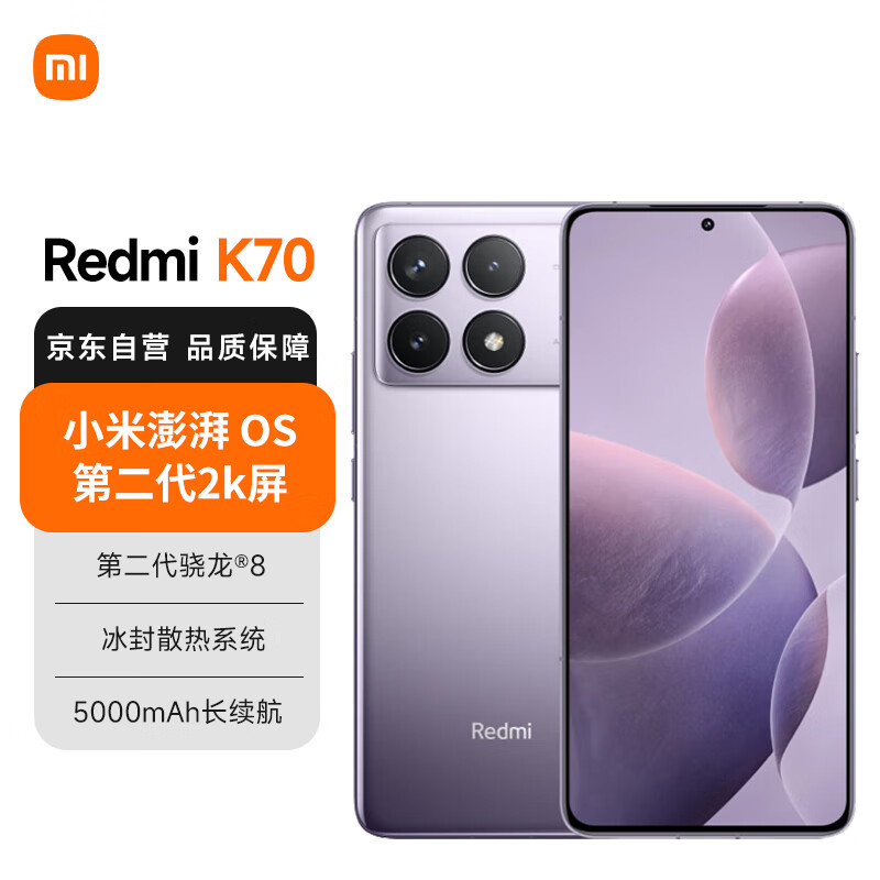 Redmi 红米 K70 5G手机 12GB+256GB 浅茄紫 ￥1860