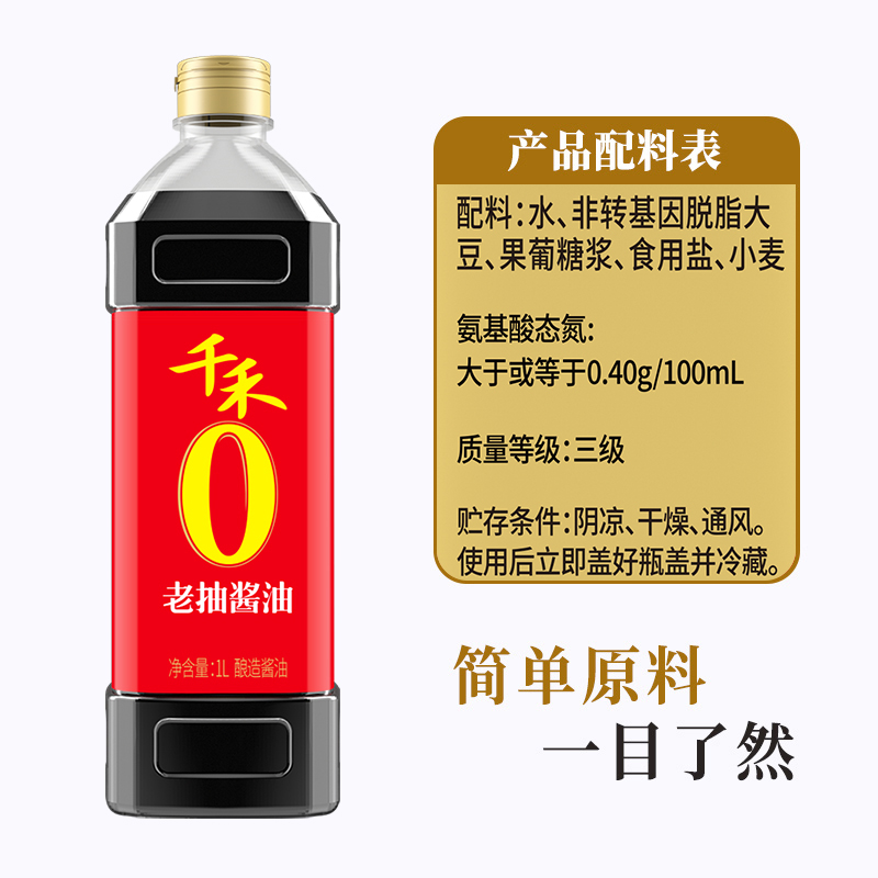 千禾 零添加老抽酱油1L红烧酿造老抽酱油提色增味 15.9元