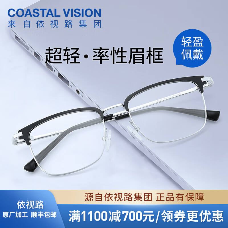 essilor 依视路 钻晶膜岩系列 1.56折射率*2片+ 钛 金属 镜框（超级品类活动） 