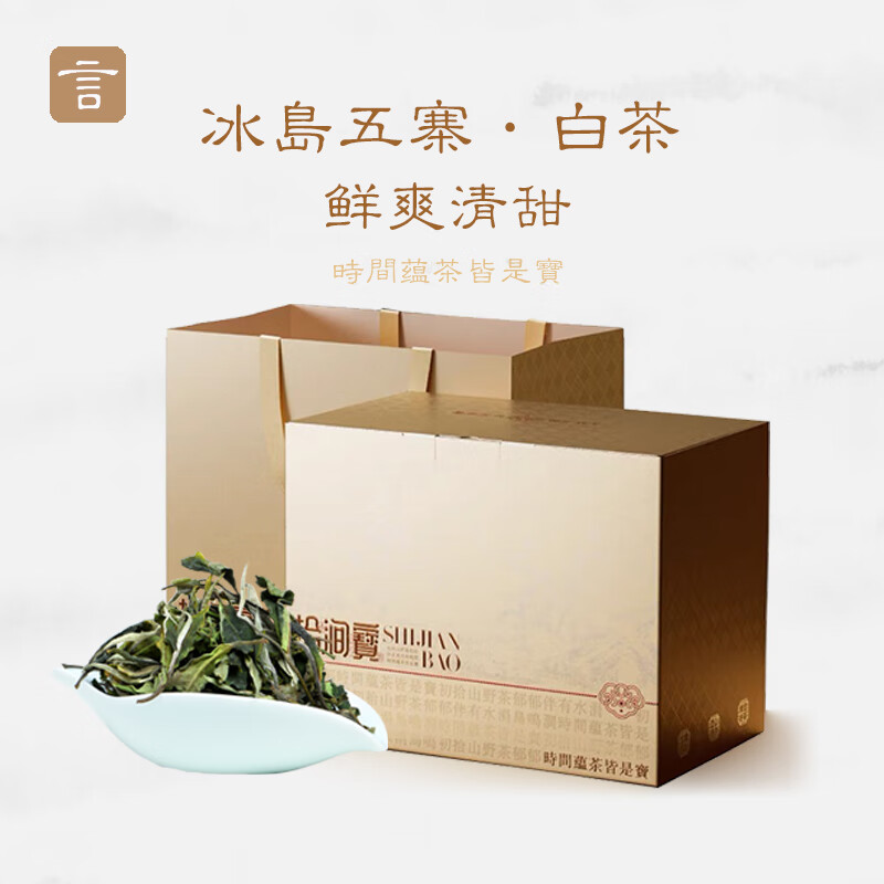 言印 茶叶 冰岛白茶 春茶散茶 礼盒装 1箱 112元 - 线报酷