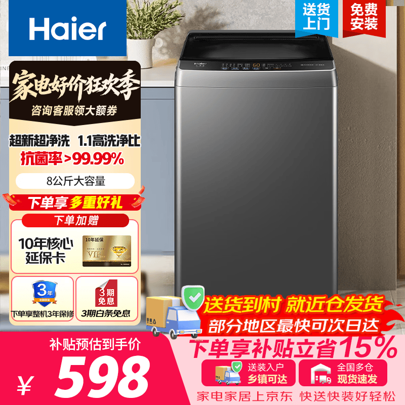 海尔 8公斤波轮洗衣机 家用大容量 33Mate1 波轮 554.45元（需用券）