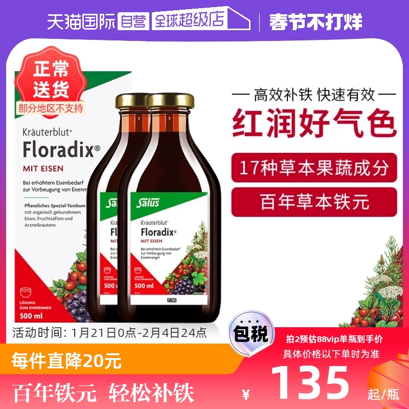 【自营】【2瓶】Salus莎露斯德国铁元500ml 铁补充剂二价铁提气色