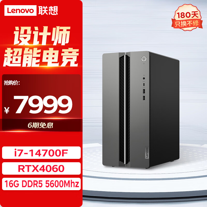 Lenovo 联想 GeekPro畅玩黑神话悟空设计师游戏台式电脑主机14代i7-14700F RTX4060 8G