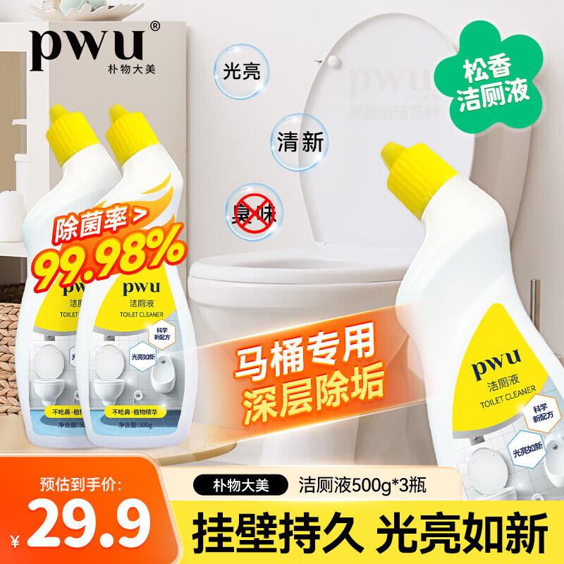 PWU 朴物大美 强效洁厕灵洁厕液马桶清洁剂去污垢留香500g 3瓶装 13.9元（需用