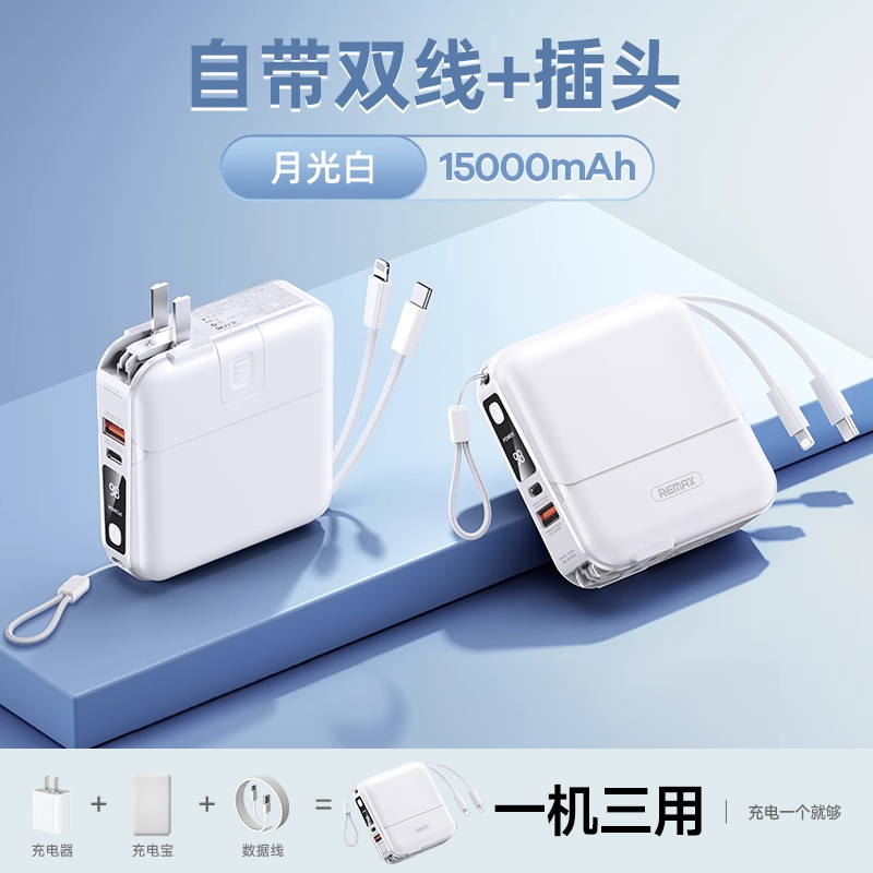 移动端：REMAX 充电宝自带数据线三合一插头15000毫安 159.8元（淘金币可抵8.04