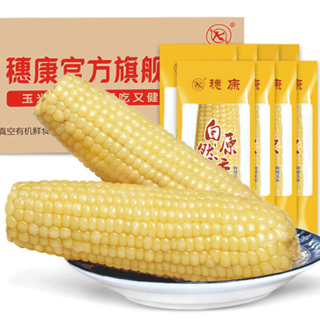 百亿补贴：穗康 鲜糯玉米 220g 18.1元（多人团）