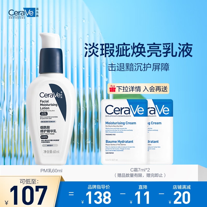 CeraVe 适乐肤 烟酰胺修护精华乳60ml 112元（需用券）