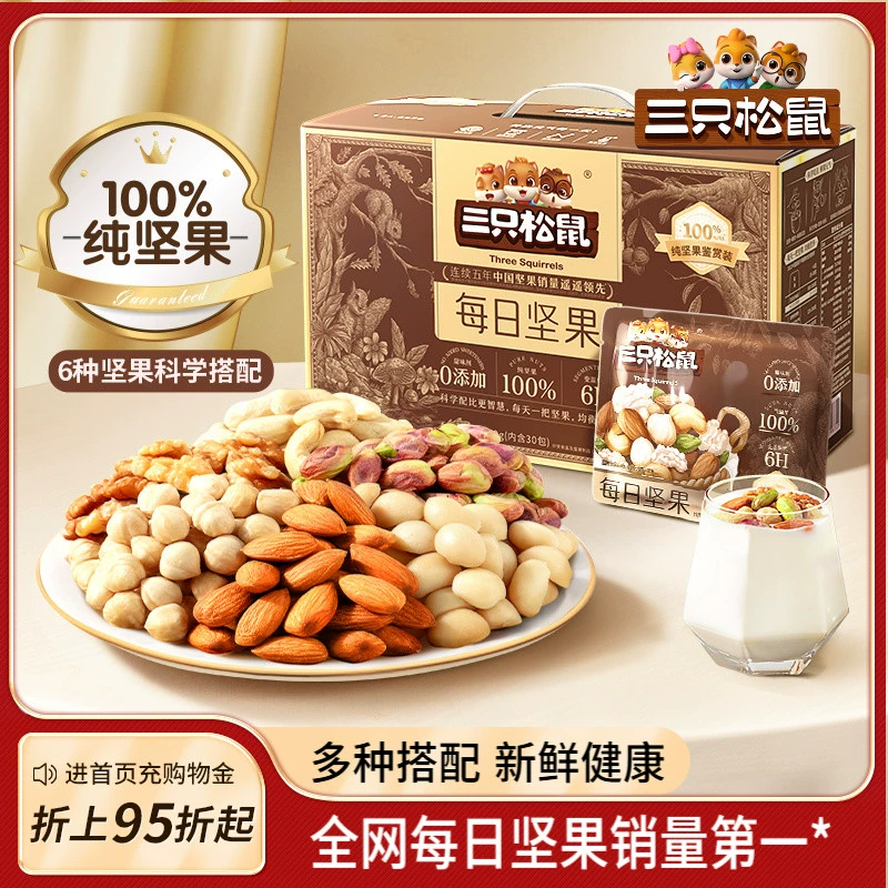 【三只松鼠_纯坚果版每日坚果750g/30包】孕妇健康零食送礼礼盒 ￥74