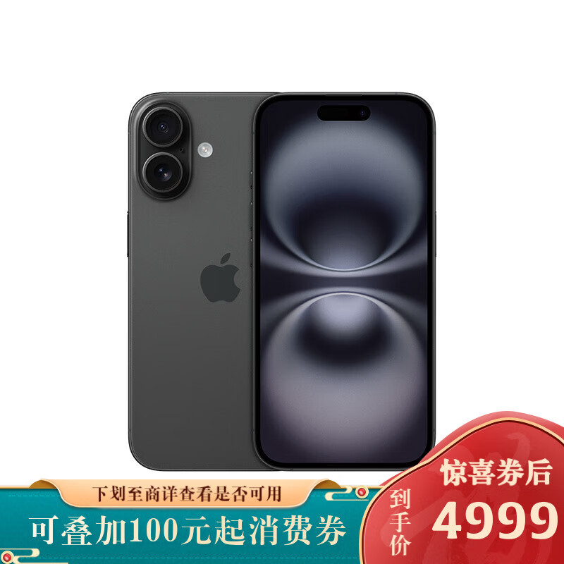 Apple 苹果 iPhone 16 5G手机 128GB 黑色 ￥4969.01