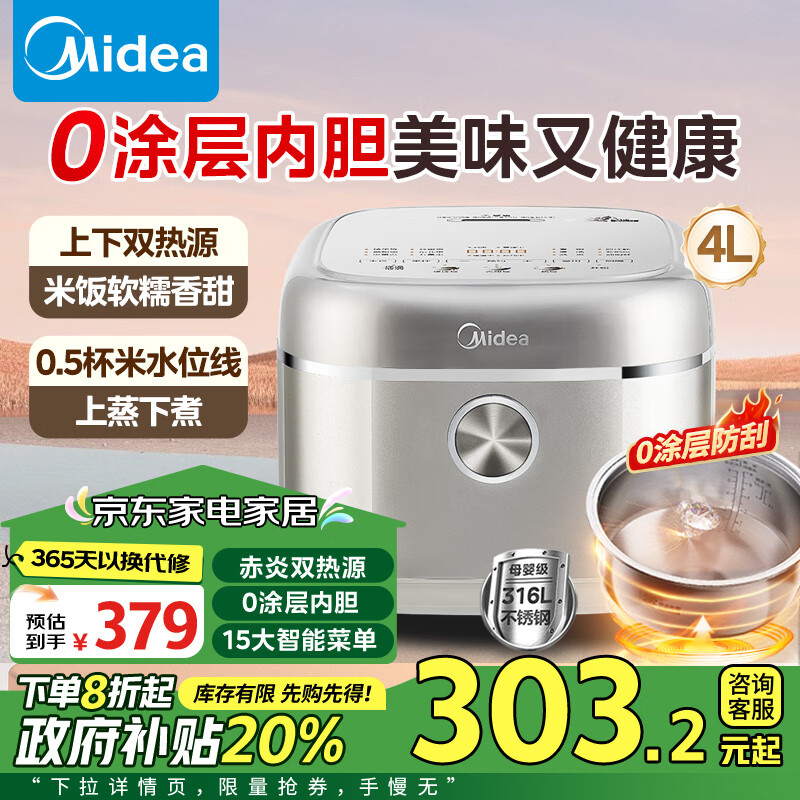 Midea 美的 MB-4E03S 赤炎0涂层 电饭煲 4L 301.68元