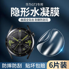 盛时通 适用华为gt3膜gt2pro保护膜watch3手表水凝膜46mm钢化膜gt4全屏覆盖高清ne