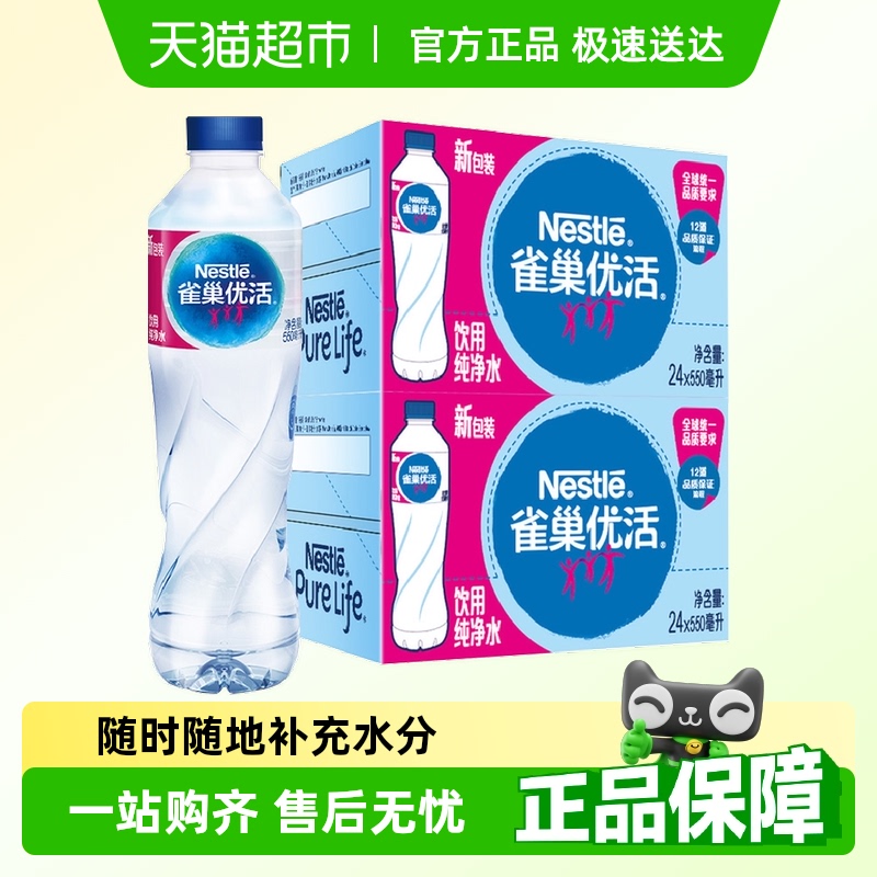 Nestlé Pure Life 雀巢优活 饮用纯净水 53.01元（需用券）