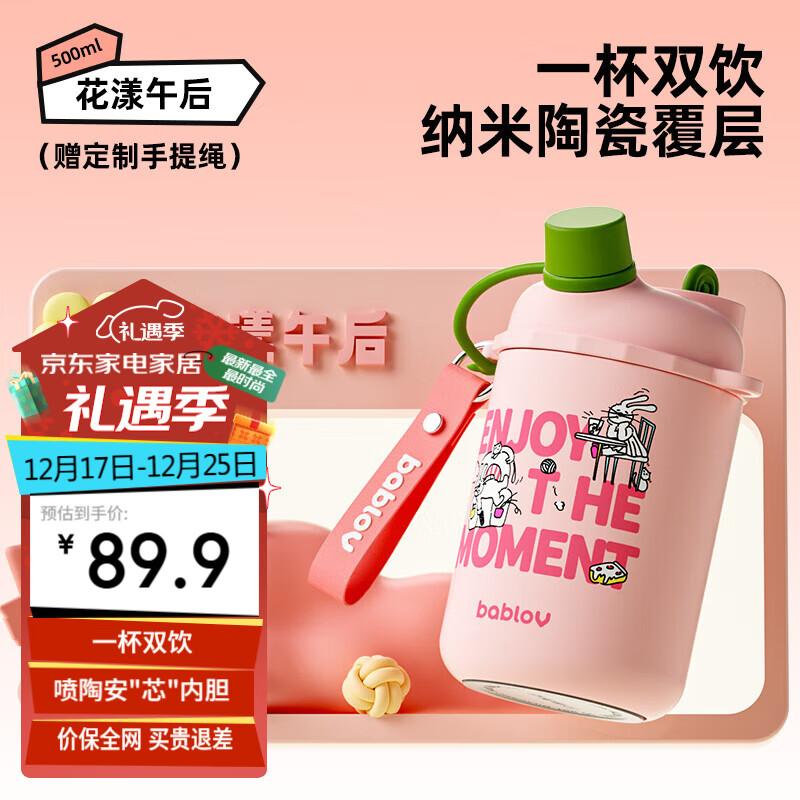 bablov 花伴森 保温杯女士陶瓷内胆水杯便携大容量儿童杯子500ml 70.9元（需用