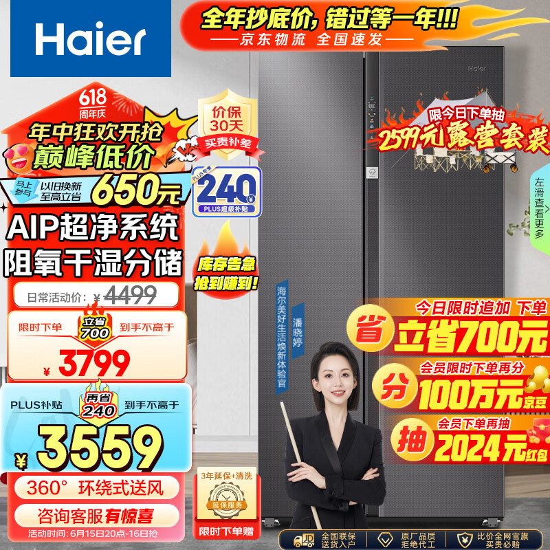 Haier 海尔 630升风冷无霜对开门双开门电冰箱家用BCD-630WGHSS95SMU1 ￥2959.1