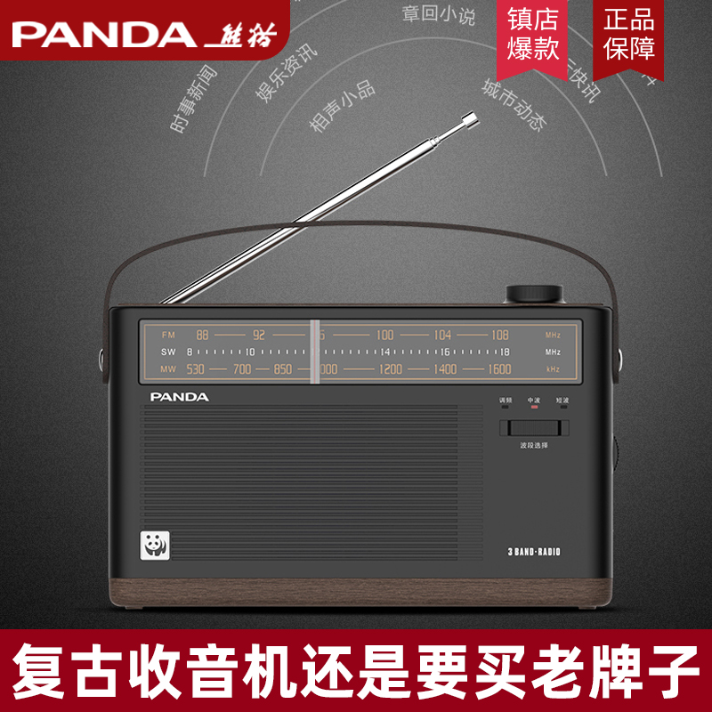 PANDA 熊猫 T-51怀旧复古收音机锂电池 164元