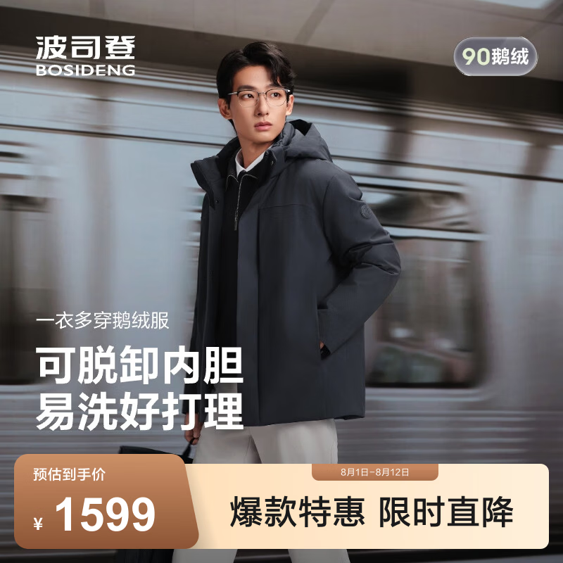 波司登 鹅绒羽绒服商场热卖同款男短款连帽行政通勤外套内胆可拆 轨迹线