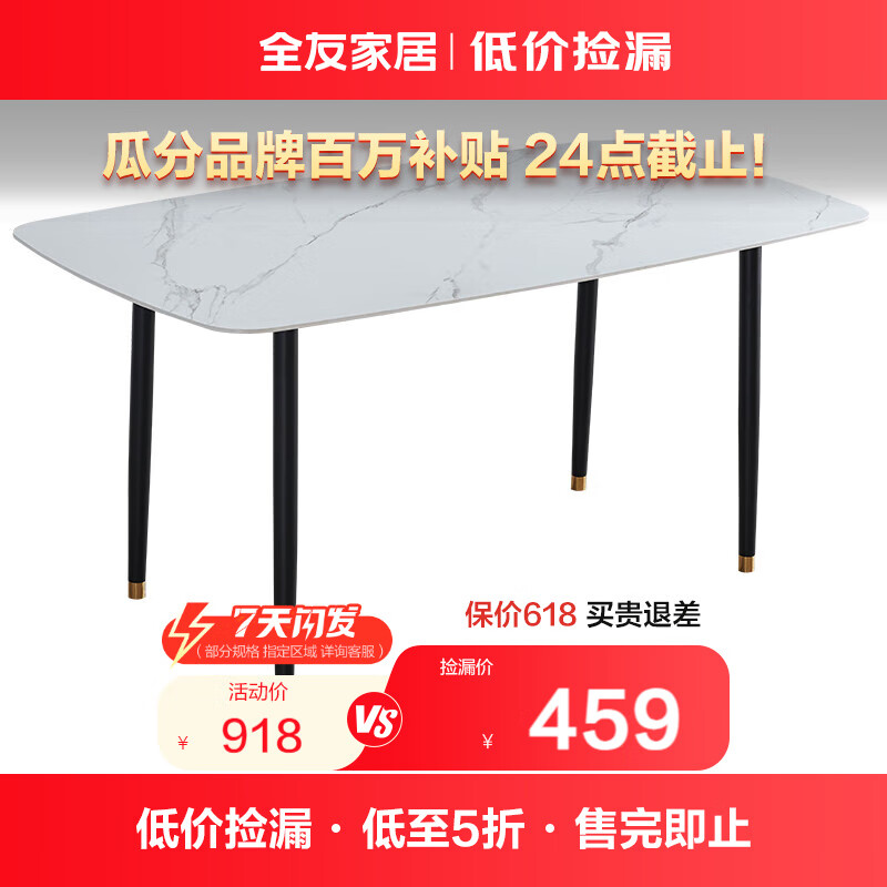 QuanU 全友 家居(品牌补贴) 餐桌 现代轻奢岩板餐桌120792K-1 451.66元