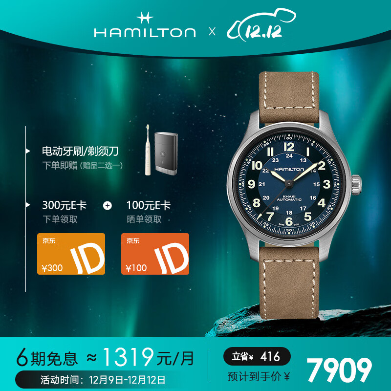 汉米尔顿 汉密尔顿瑞士手表卡其野战系列钛合金版自动机械男表H70545540 7909