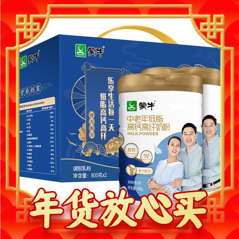 MENGNIU 蒙牛 中老年高钙高纤低脂成人奶粉800g*2罐 76.75元（需用券）