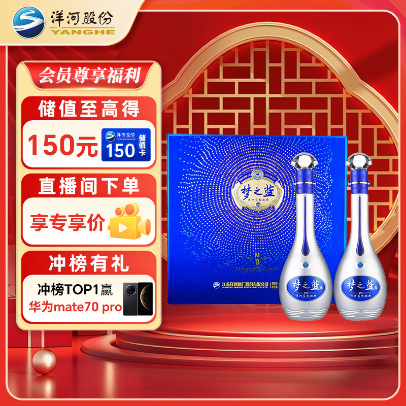 YANGHE 洋河 梦之蓝 蓝色经典 M9 52%vol 浓香型白酒 500ml*2瓶 礼盒装 2293元（需用