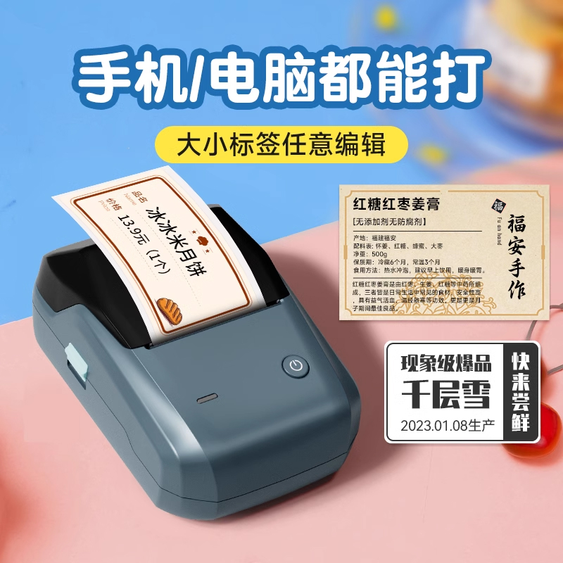 NIIMBOT 精臣 标签打印机小型B1食品烘焙卡片生产日期配料表合格证手机二维