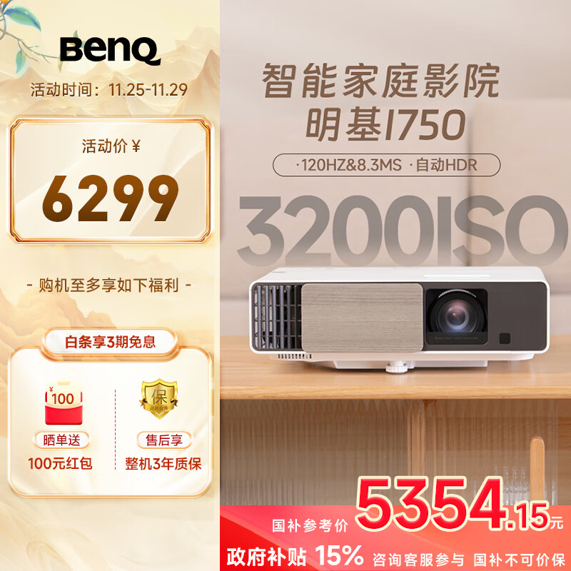 BenQ 明基 i750 家庭影院投影机 白色 ￥5227.38