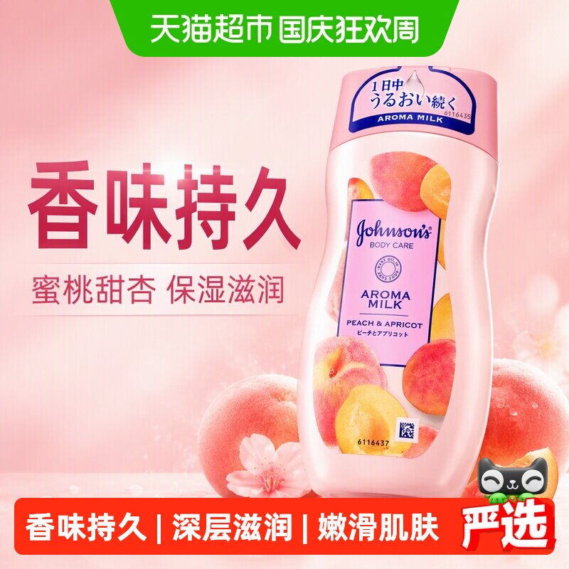 88VIP：强生美肌 蜜桃甜杏身体乳 200ml 20.89元（需用券）