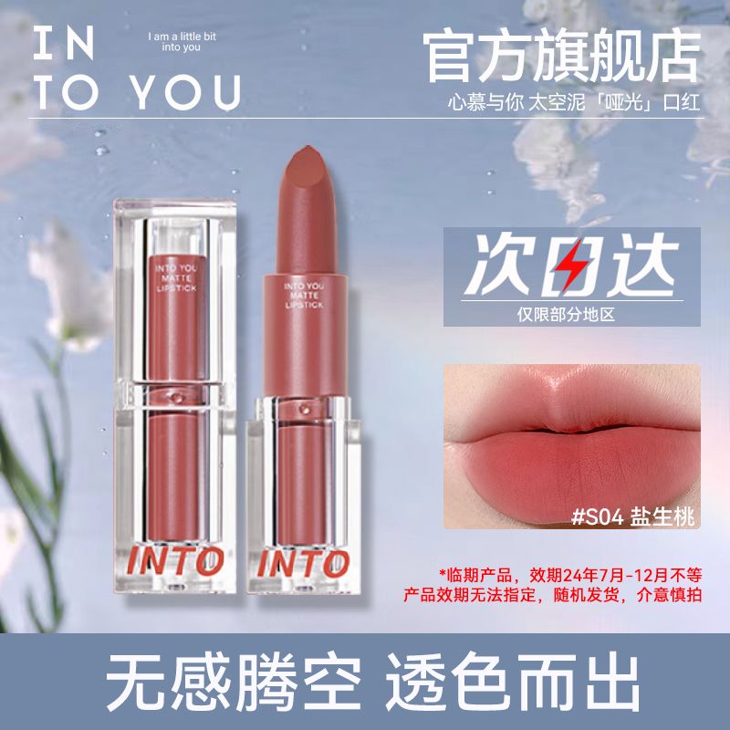 INTO YOU 心慕与你 太空泥口红丝绒哑光唇膏（多色可选） 19.9元