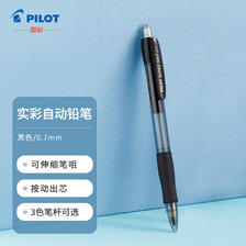 PILOT 百乐 H-185 按动自动铅笔 0.7mm 黑色 6.62元（需买3件，共19.86元，拍下立减