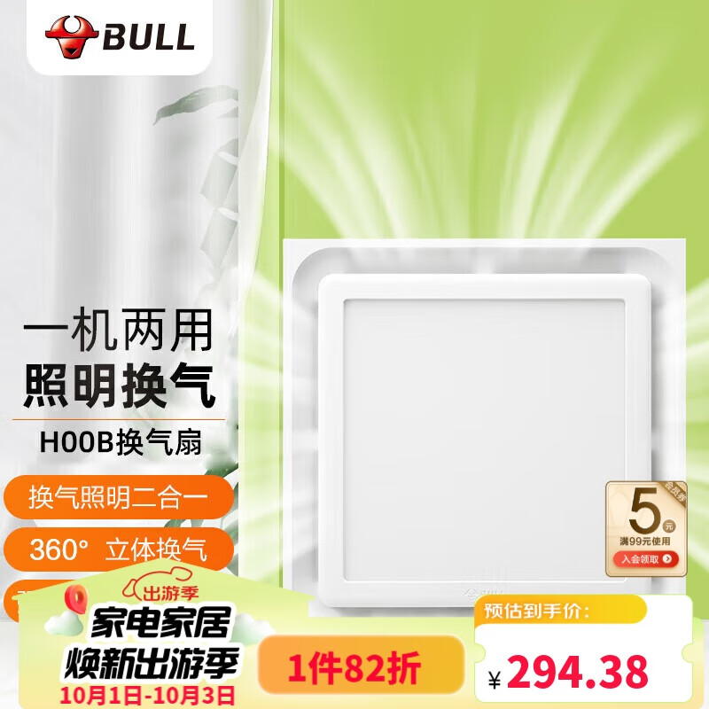 BULL 公牛 GH00BJZ 排气扇 集成吊顶换气照明二合一 246.43元（需用券）