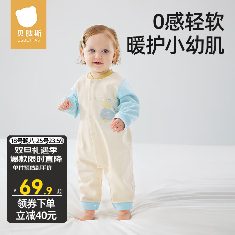 USBETTAS 贝肽斯 婴儿衣服秋冬新款宝宝连体衣 49.9元（需用券）