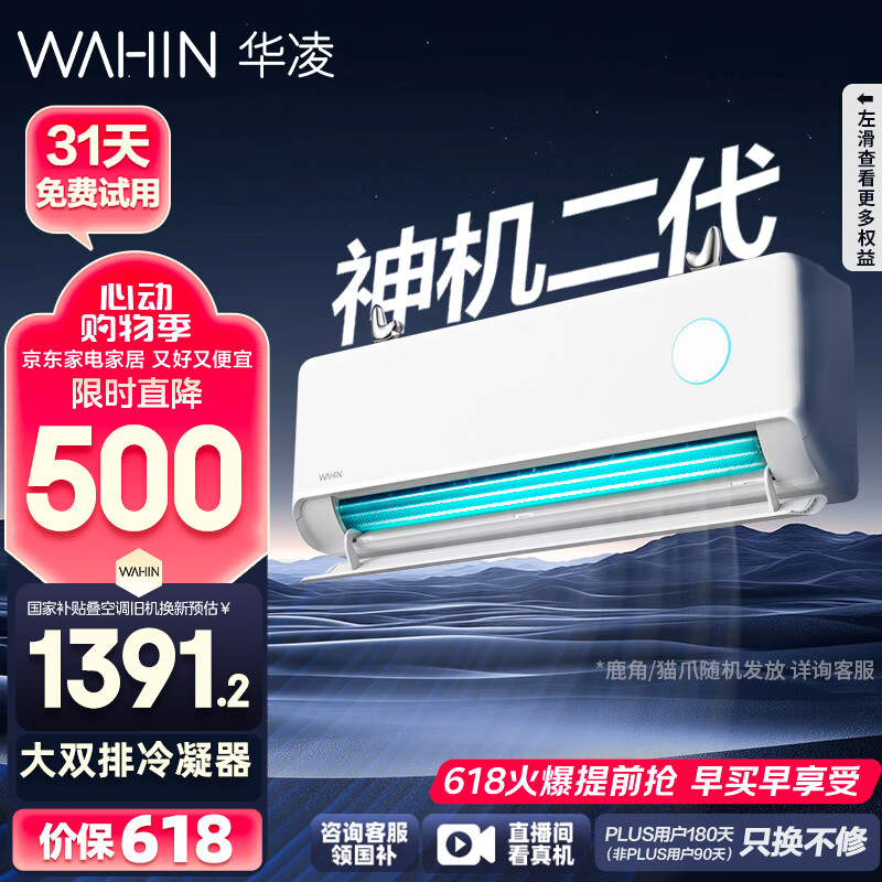 华凌 神机二代系列 KFR-35GW/N8HE1Ⅱ 新一级能效 壁挂式空调 1.5匹 1253.12元