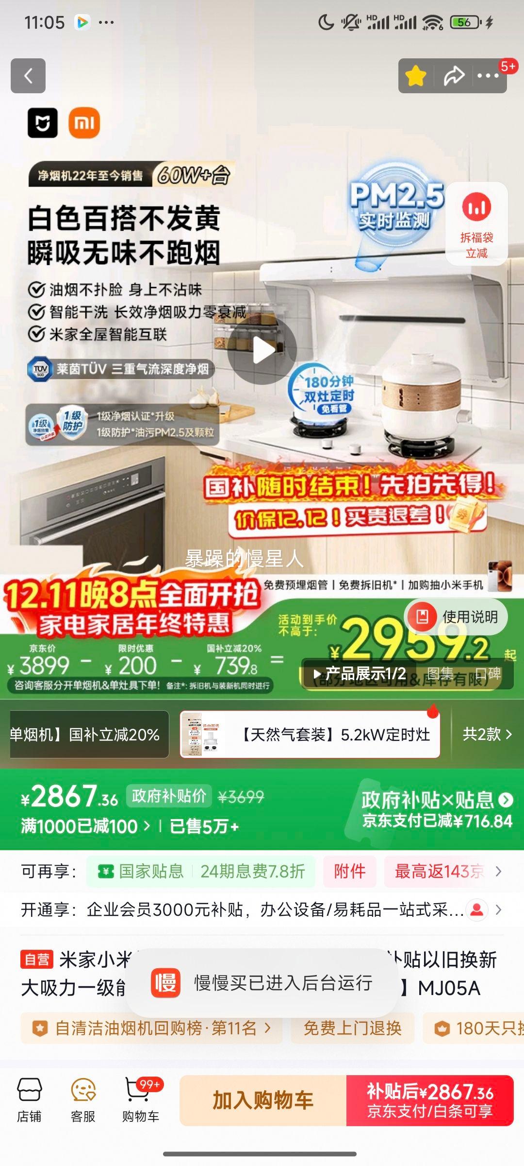 米家小米抽吸油烟机净烟机S2白色国家补贴以旧换新大吸力一级能效上门安装【天然气定时灶套装】MJ05A优惠证明