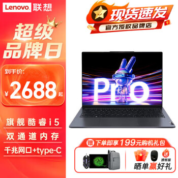 ThinkPad 思考本 联想小新Pro14 2024款高性能Ultra5 ￥2688